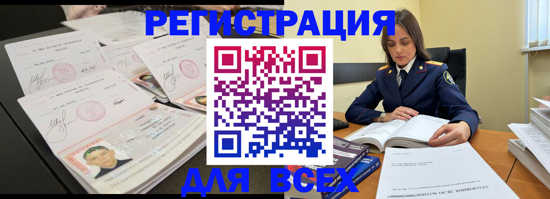 прописка в Калининградской области