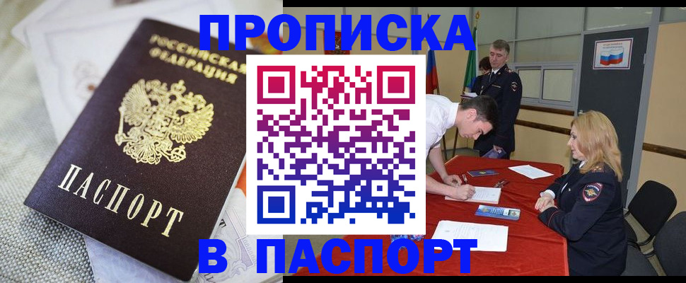прописка штамп в Калининградской области