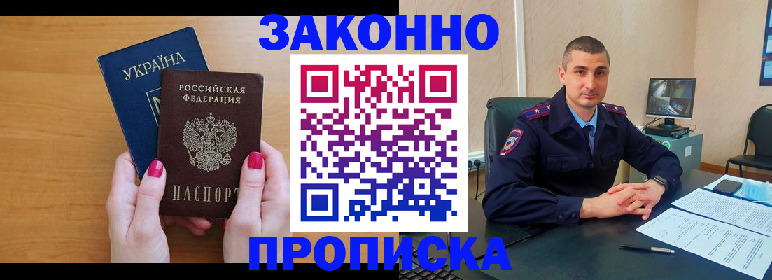 временная регистрация купить в Калининградской области