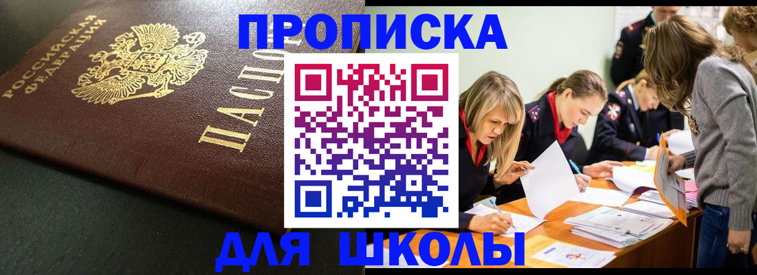 регистрация для школы в Калининградской области