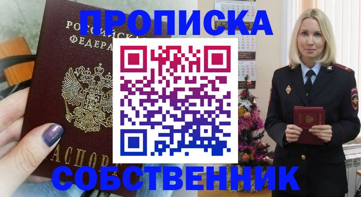 временная прописка в Калининградской области