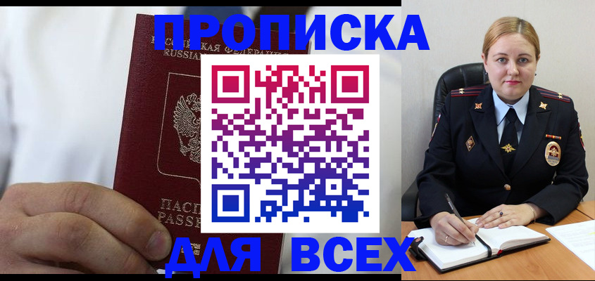 где прописаться в Калининградской области